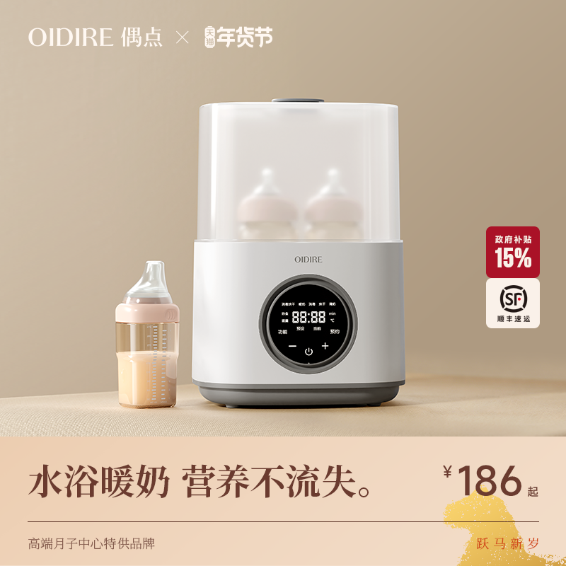 OIDIRE偶点温奶器暖奶解冻母乳恒温加热保温热奶二合一奶瓶消毒柜,厨房电器,暖奶器/加热器/保鲜机,淘宝优惠券,粉丝福利购,淘宝优惠卷