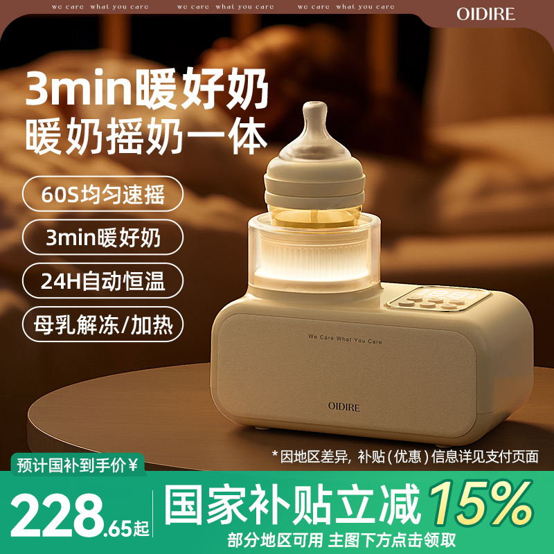 【政府补贴15%】无水暖奶摇奶器