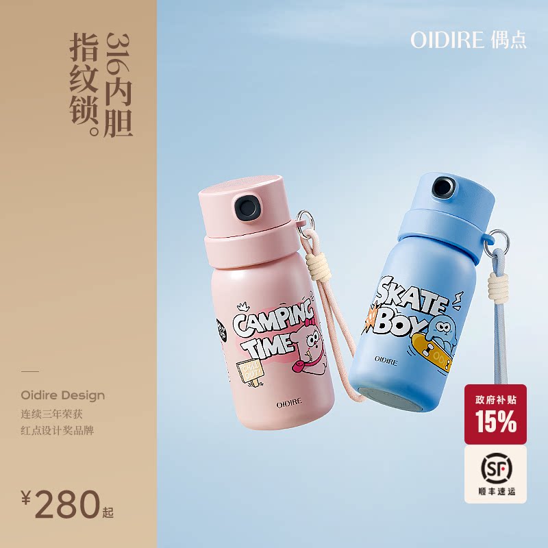 OIDIRE偶点宝宝保温杯指纹锁儿童吸管幼儿园上学礼物专用学饮水杯