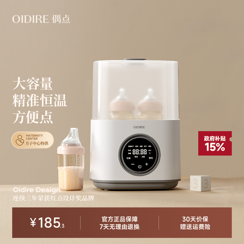 OIDIRE偶点温奶器暖奶解冻母乳恒温加热保温热奶二合一奶瓶消毒柜,厨房电器,暖奶器/加热器/保鲜机,淘宝优惠券,粉丝福利购,淘宝优惠卷