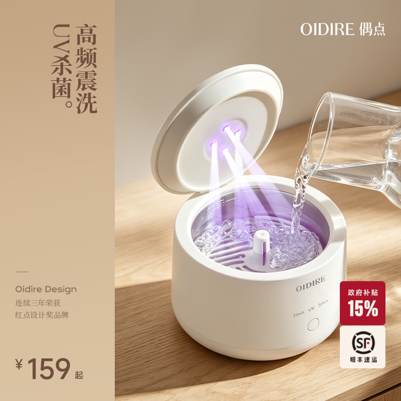 OIDIRE偶点超声波清洗机清洁神器便携首饰假牙洗隐形牙套清洗器