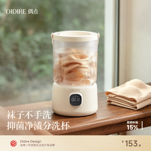 OIDIRE偶点内裤洗衣机内衣专用小型迷你便携内衣洗衣杯洗袜子神器