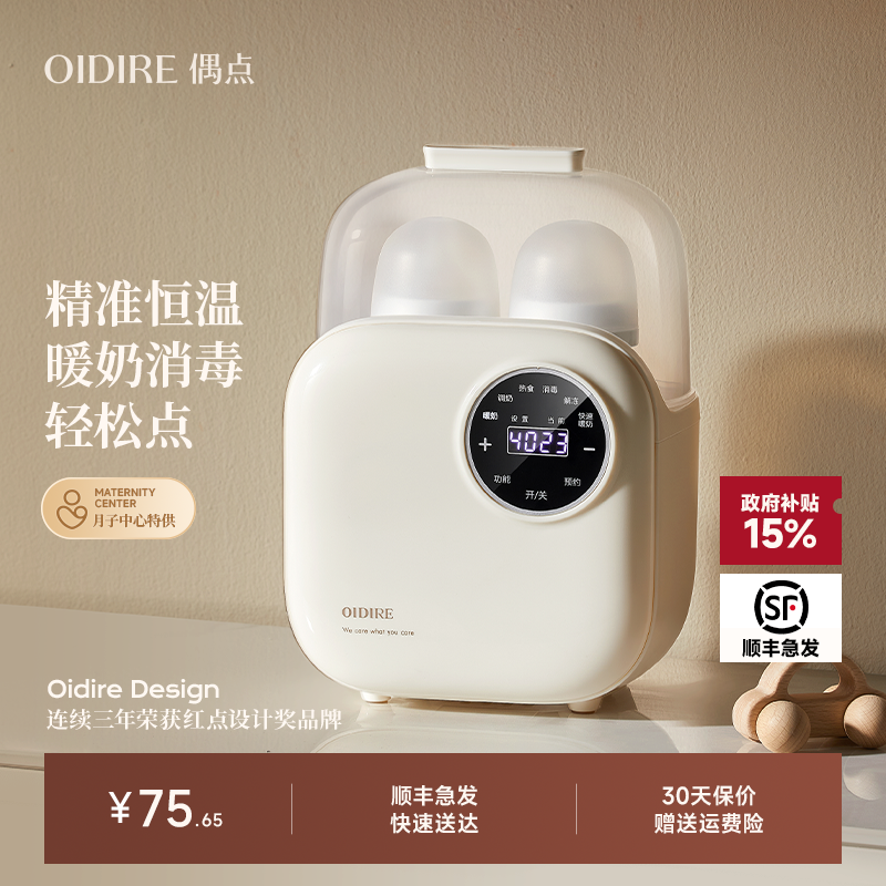 OIDIRE温奶器加热母乳自动恒温婴儿热奶暖奶二合一体机奶瓶消毒柜