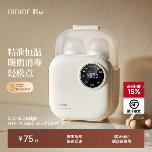 【政府补贴15%】温奶器暖奶热奶
