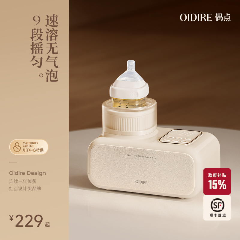 OIDIRE偶点摇奶器暖奶二合一体温奶器全自动加热恒保壶奶瓶消毒柜