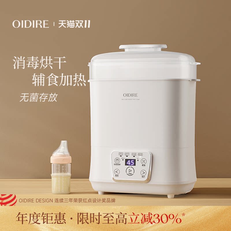 OIDIRE偶点奶瓶消毒器带烘干二合一婴儿消毒柜宝宝一体蒸汽消毒机