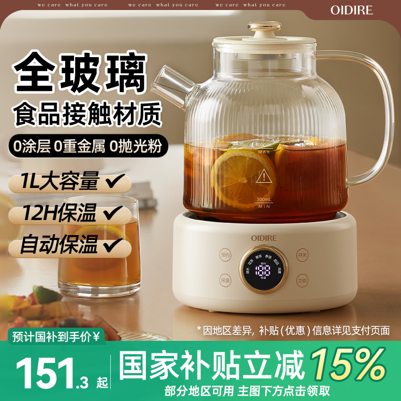 OIDIRE全玻璃养生壶家用小型办公室煮茶壶器纯玻璃烧水壶电热水壶