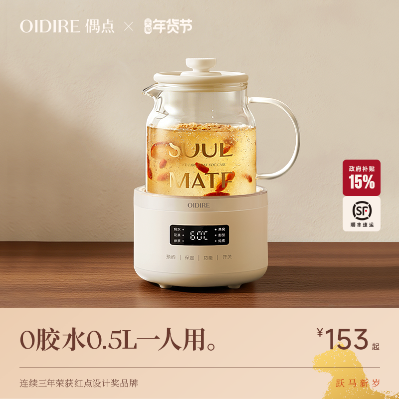 OIDIRE偶点养生壶小型办公室一人煮茶迷你养生玻璃电炖杯电热水壶,厨房电器,养生壶/煎药壶/养生杯,淘宝优惠券,粉丝福利购,淘宝优惠卷