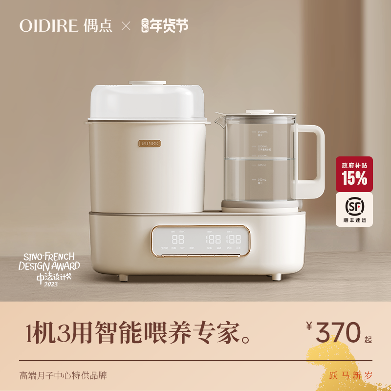 OIDIRE偶点恒温水壶婴儿专用奶瓶消毒柜带烘干二合一体机暖摇奶器,厨房电器,暖奶器/加热器/保鲜机,淘宝优惠券,粉丝福利购,淘宝优惠卷