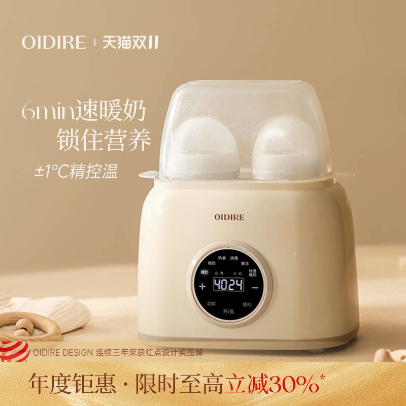 OIDIRE偶点奶瓶消毒柜婴儿宝宝专用蒸汽消毒机二合一体热奶温奶器