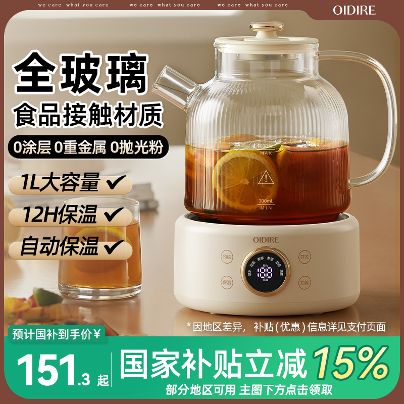 OIDIRE全玻璃养生壶恒温小型办公室炖煮一体煮茶壶纯烧水电热水壶