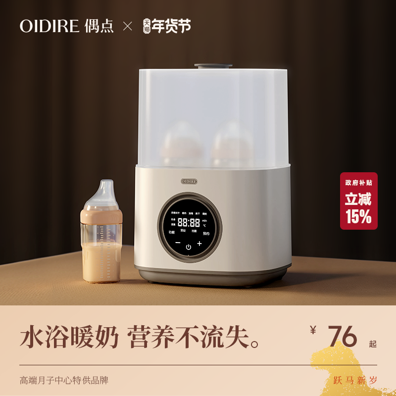OIDIRE偶点奶瓶消毒器带烘干二合一体婴儿消毒柜宝宝专用蒸汽机