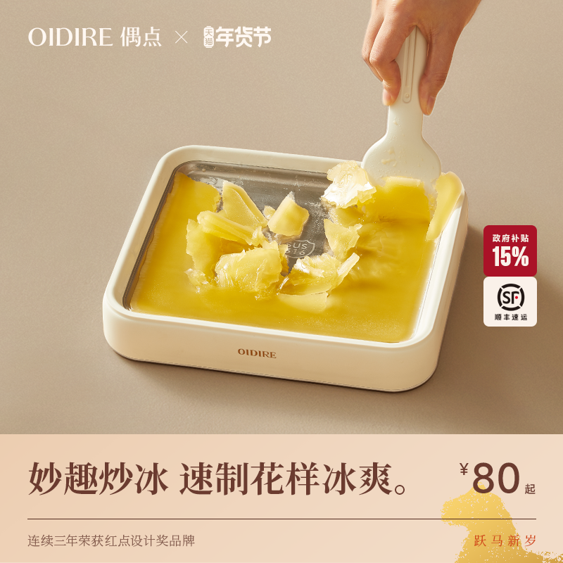 OIDIRE偶点炒酸奶机家用小型迷你器炒酸奶盘炒冰炒冰机儿童礼物