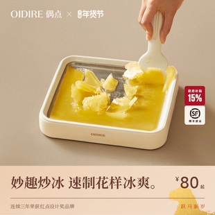 OIDIRE偶点炒酸奶机家用小型迷你器炒酸奶盘炒冰炒冰机儿童礼物