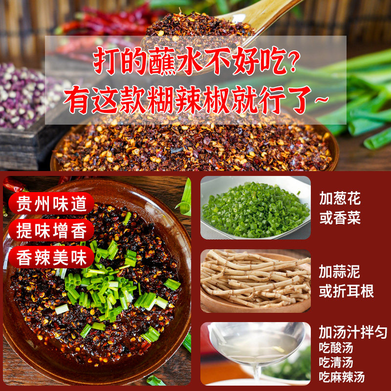 贵州特产辣椒面糊辣椒火锅蘸料