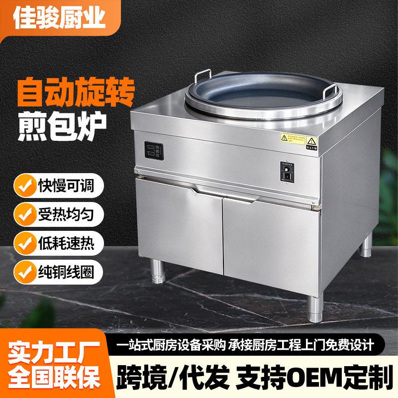 自动旋转煎包炉商用煎包煎饺煎美食多功能不锈钢不粘锅煎包炉跨境