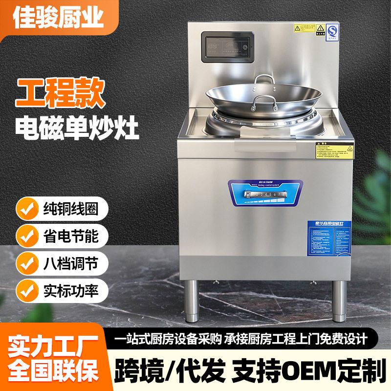 工程款电磁炒灶商用电磁炉酒店炒炉灶食堂餐厅电磁灶大功率控温