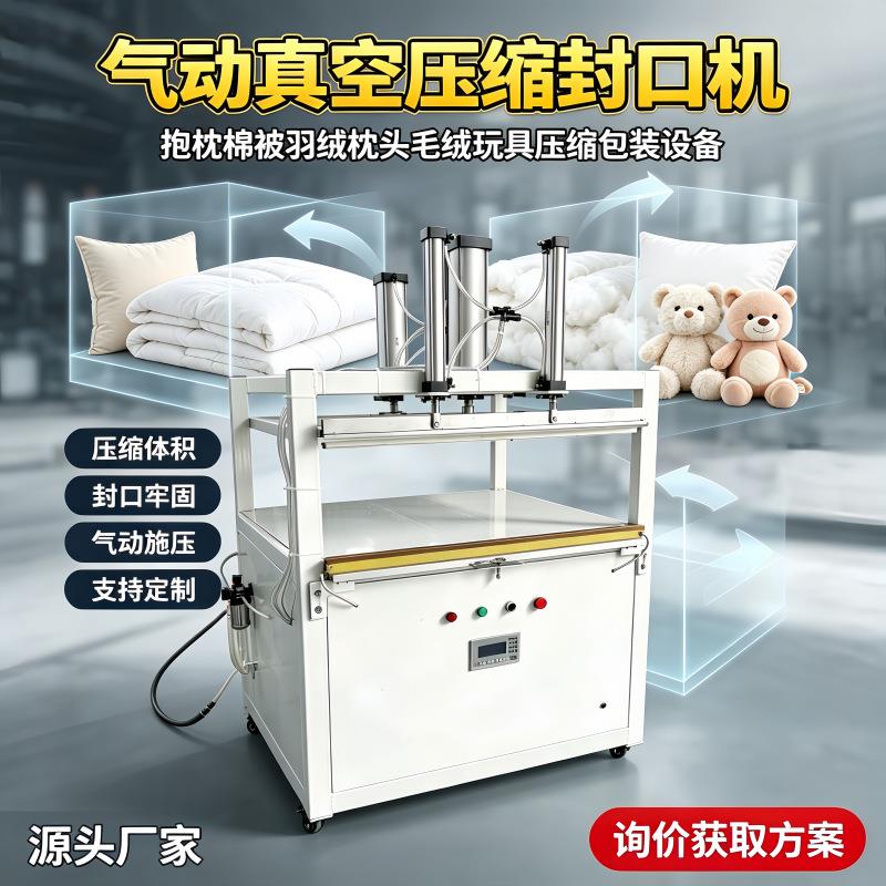 真空压缩封口机棉被抱枕羽绒服枕头毛绒玩具家纺气动压缩包装机器