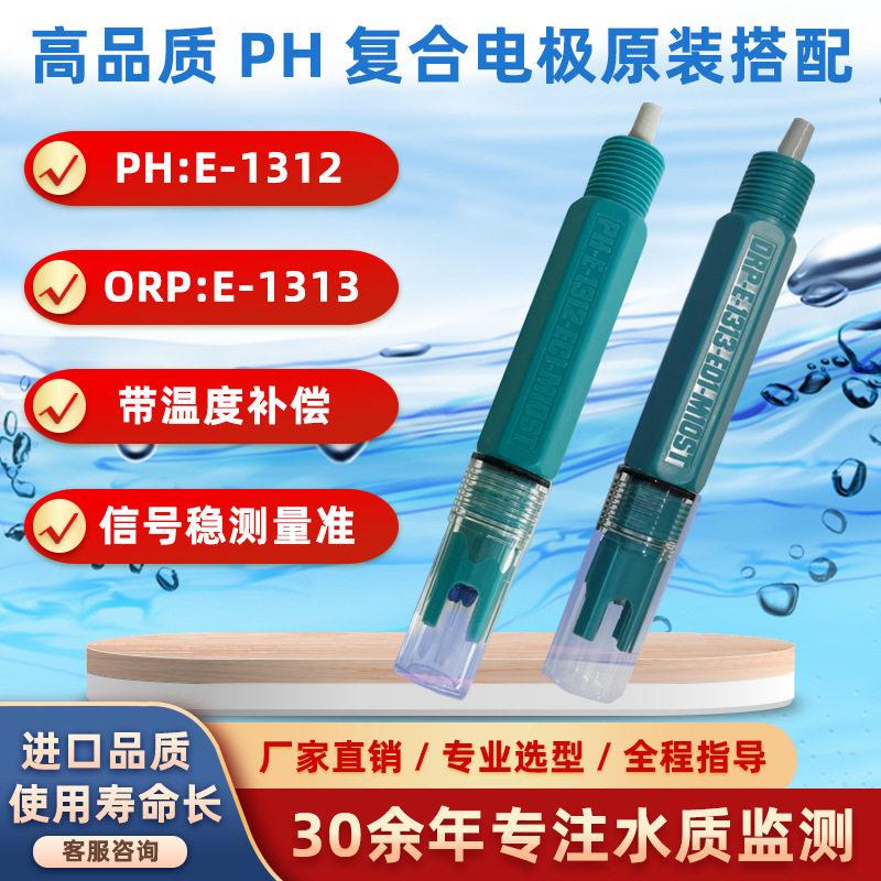 台湾HOTEC温补塑料PH电极E-1312合泰E-1313ORP传感器PH电极探头