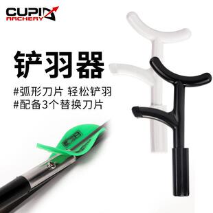 厂家直供弓箭箭支箭羽铲羽器木箭碳箭可用清理羽梗刮羽设备4刀片