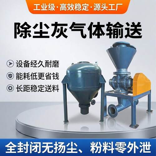 除尘灰气力输送旋转供料器粉煤灰给料器仓泵真空上料专业气体输送