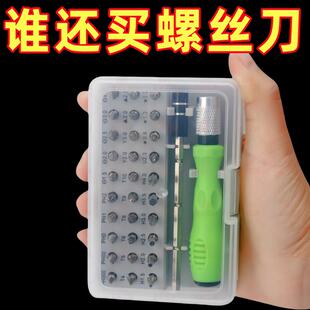 拆机多功能家用异型螺丝刀套装起子手机电脑笔记本玩具维修小工具