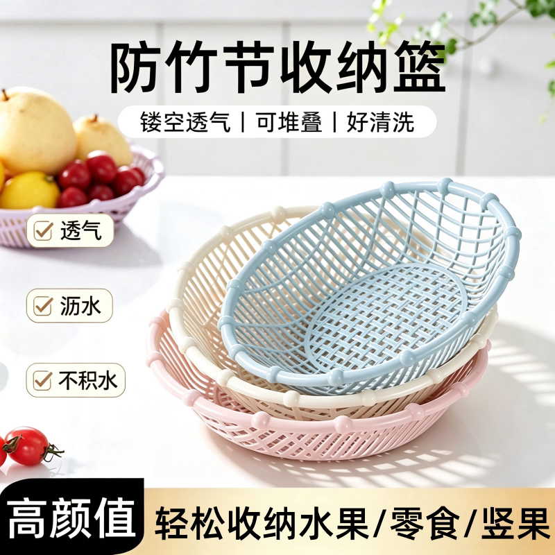 客厅桌面果蔬零食收纳沥水篮