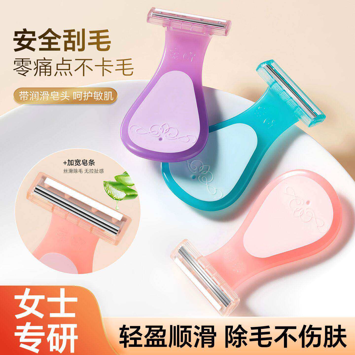 女士多部位剃毛刀腋下私密唇毛