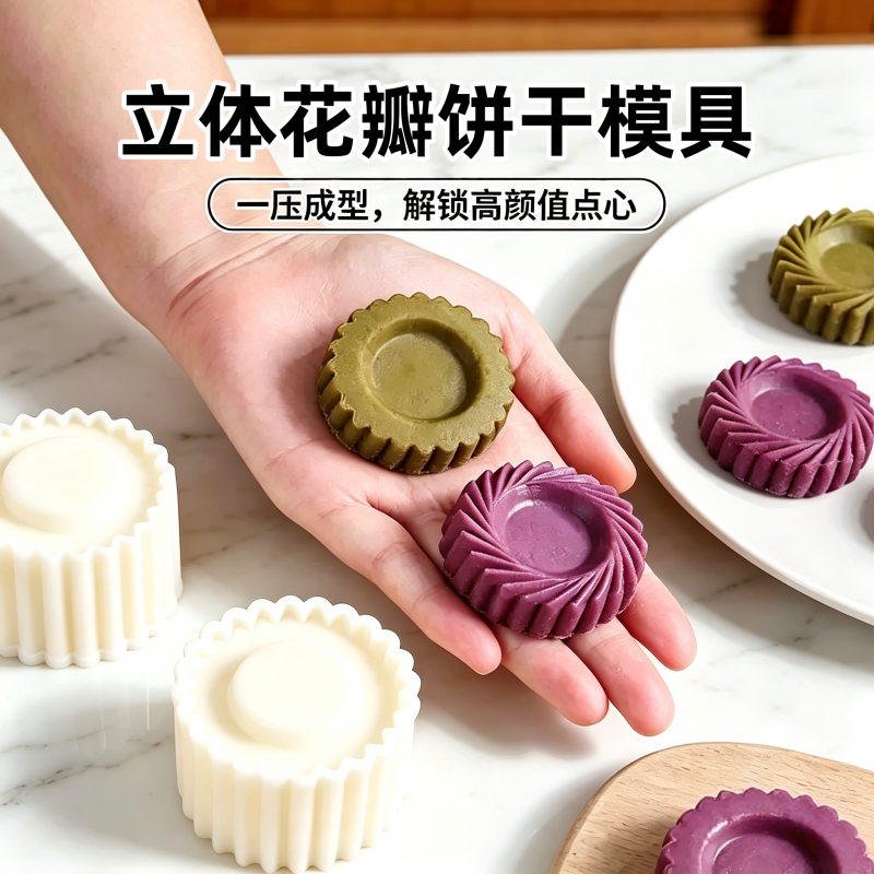 立体花瓣饼干按压式家用烘焙工具