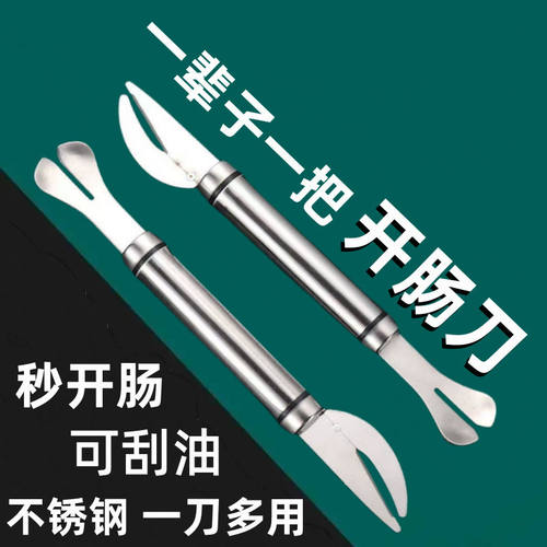 不锈钢刮肠油刀翻鸡肠鸭肠通肠神器剖鱼肠刀破肠器专用工具鸡鸭鹅