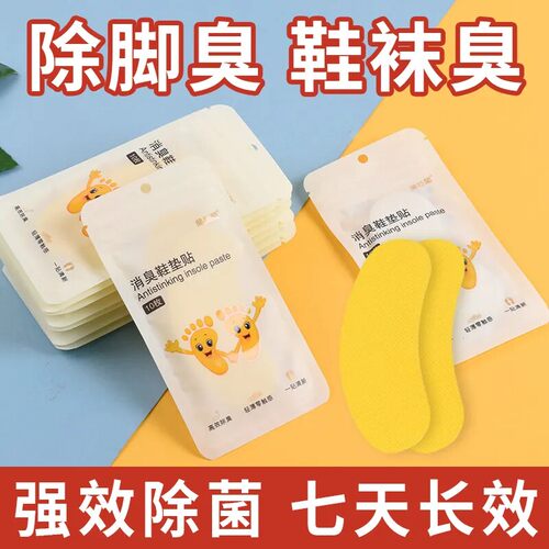 鞋子除臭贴防臭留香除异味吸汗