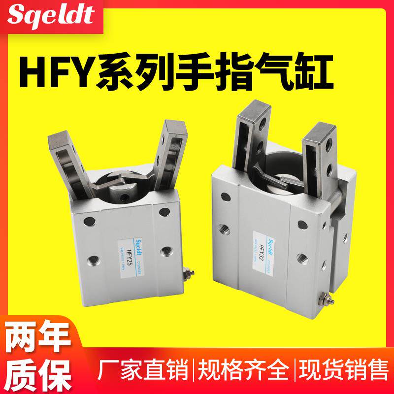 气动夹爪手指气缸HFY10/HFY16/HFY20/HFY25/HFY32机械手 气爪夹具