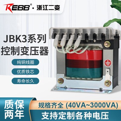 浙江二变全铜机床控制隔离变压器JBK3-63VA 380V/220 110 24 6.3V