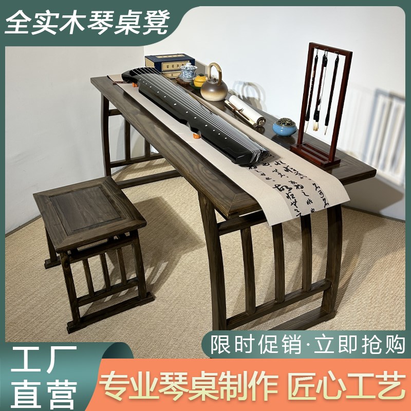 中古风榆木古琴桌实木书法桌禅意共鸣琴桌凳仿古马鞍桌国学桌