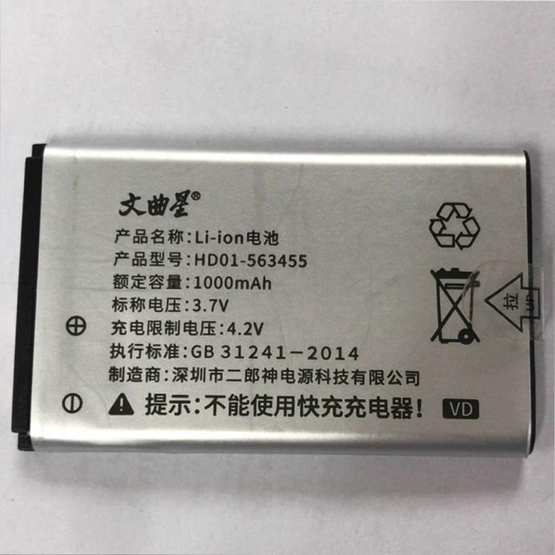 文曲星电子词典A1600 E1000S E9 A6000 Li-ion3.7V学习机原装电池