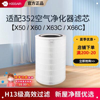 适配352空气净化器滤芯x50/x60/x50s/x63pet/x63c/x66c过滤网