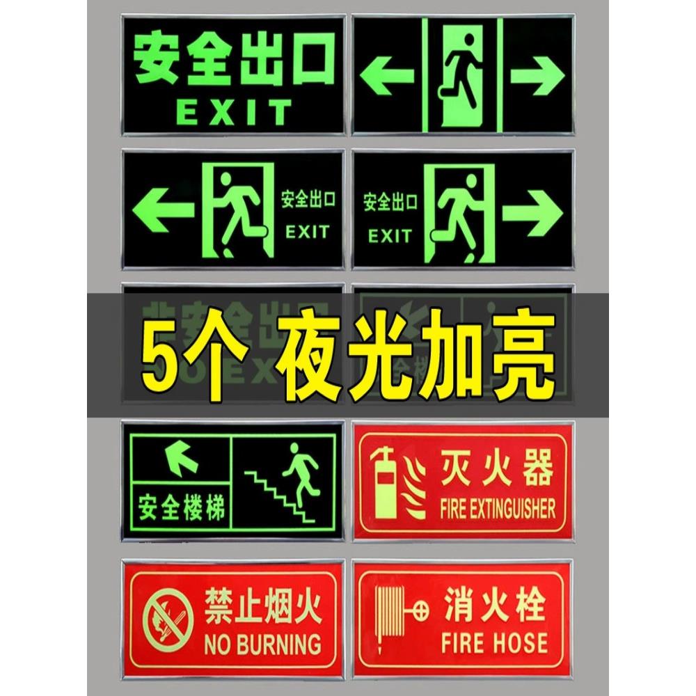 安全出口指示牌夜光墙贴地贴标识贴纸免接电楼梯安全通道疏散逃生