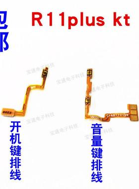 适用OPPO R11plus开机键排线 R11plusK/Kt开关音量键侧键按键手机