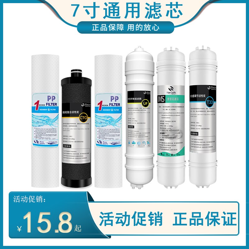 7寸净水器滤芯通用套装2分口通用PP棉麦饭石超滤活性炭滤芯小T33