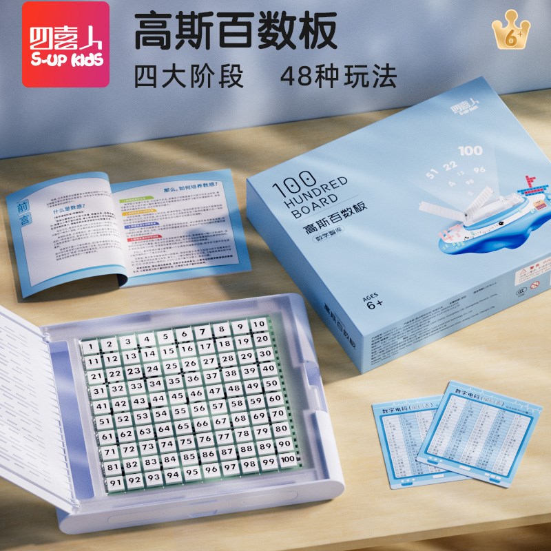 儿童数学启蒙百数板蒙氏逻辑思维训练趣味算术乘除法早教益智玩具