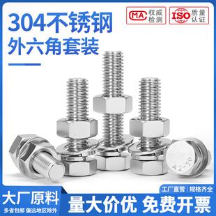 304不锈钢外六角螺丝螺母套装 大全螺栓加长螺杆M4M5M6M8M10M12M16
