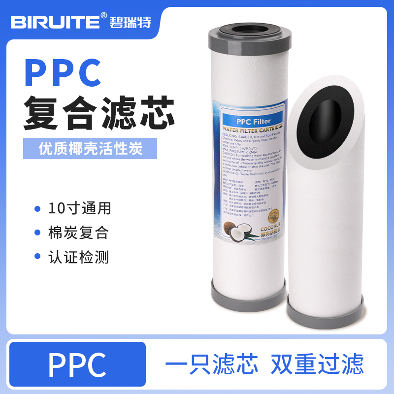 10寸通用PPC棉椰壳炭复合滤芯净水器纯水机水过滤除泥沙铁锈余氯