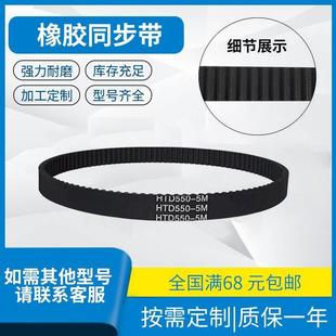 HTD1500 HTD1530 HTD1520 5M传动带 HTD1510 橡胶同步带