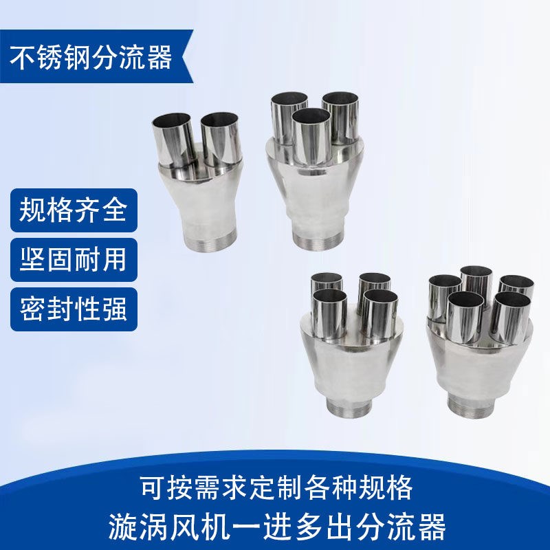 不锈钢分流器高压风机三通 钢丝软管四通风刀吹风五通配件转接头图片