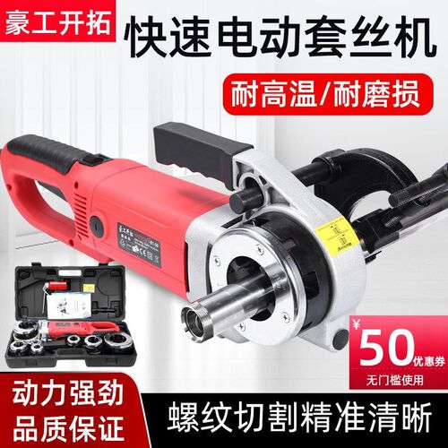 豪工开拓电动套丝机手提式全自动水管开牙机镀锌管绞丝小型绞螺纹