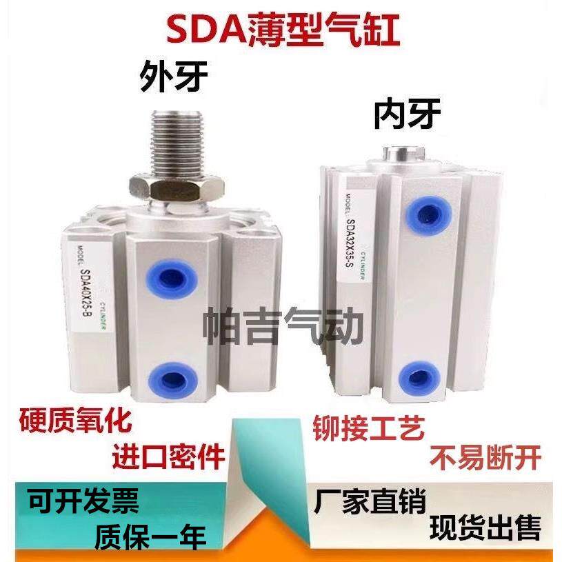薄型气缸SDAS/SDA32X5X10X15X20X25X30X35X40X50X60X75X80X100S-B