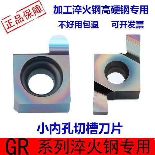 7GR/8GR/9GR100 200 300小径内孔切槽刀片七彩超高硬度淬火钢刀片