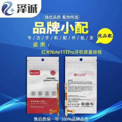 优品配开机音量排线适用红米K50至尊 K50Pro K50i 12C Note11TPro