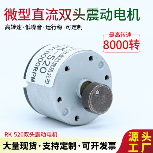 RK520超强振动电机微型直流高频偏心圆震动器小型按摩器震动马达