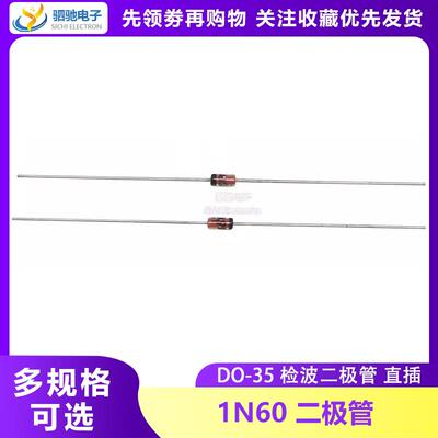 全新正品 1N60 检波二极管 IN60 DO-35 直插二极管 1N60P IN60P